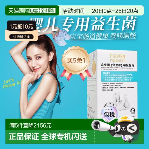 Proven宝宝益生菌益生元婴幼儿专研调理肠胃消化不良