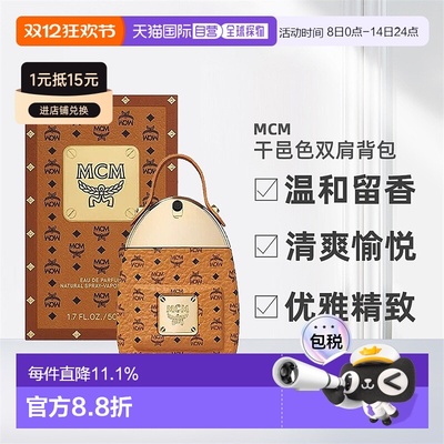 MCM/恩思恩背包造型浓香水黄包粉包留香30/50/75ml正品