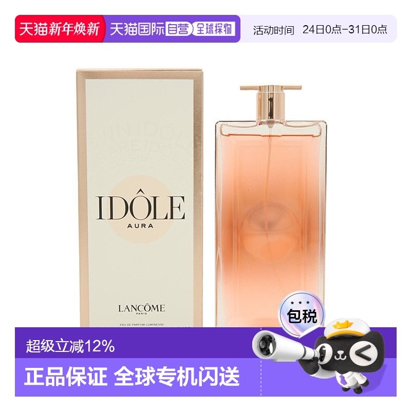Lancome兰蔻idole是我浓香水/淡香水50/100ml新款正品