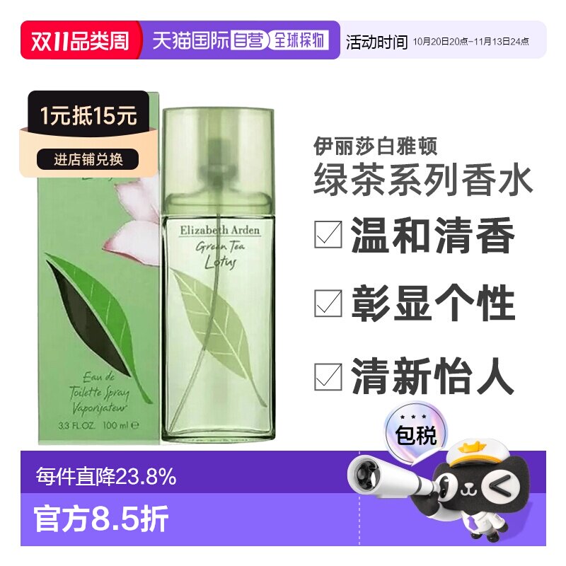 香港直邮伊丽莎白雅顿绿茶系列香水清莲薰衣草淡香水EDT100ml正品