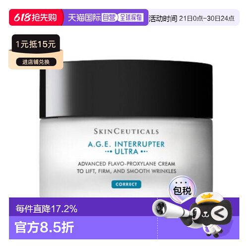 SkinCeuticals 修丽可 精华霜48ml正品