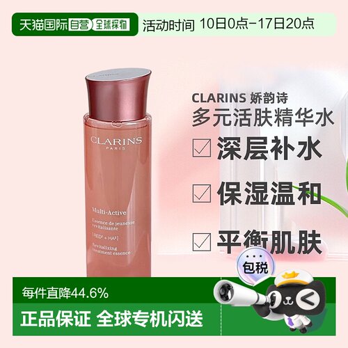 Clarins娇韵诗 新版青春赋活冻龄精华水200ml清爽保湿修护正品