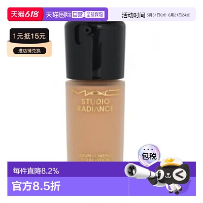 MAC  聚光瓶粉底液#N18 30ml正品