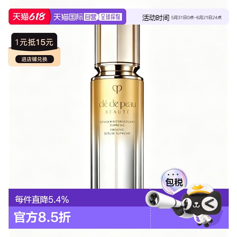 CPB/肌肤之钥紧致精华液 40ml正品