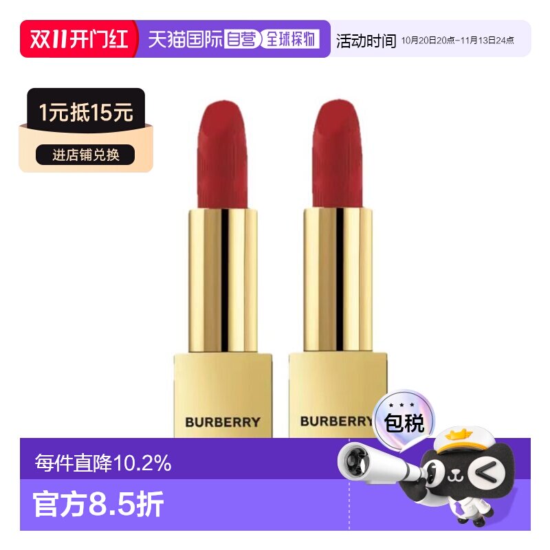 香港直邮巴宝莉（BURBERRY）口红106 METTE THE RED 1g*2正品