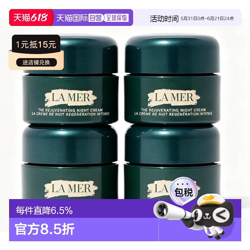La Mer海蓝之谜晚霜小样3.5ml*4正品