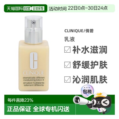 Clinique倩碧Dramatically Different有油乳液125ml正品