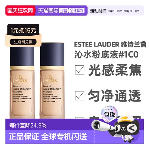 Estee Lauder 雅诗兰黛 沁水粉底液 1C0 30ml*2正品