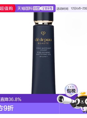 CLE DE PEAU 肌肤之钥 CPB新版长管钻光隔离妆前乳 38ml正品提亮