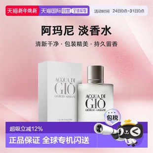 100ml正品 柑橘雪松 EDT清新淡香持久30 Armani阿玛尼寄情水男士