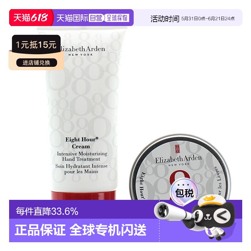 ARDEN雅顿8小时迷你护手霜套装手部旅行润唇膏唇膏八小时乳木果