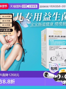 Proven宝宝益生菌益生元婴幼儿腹泻肠胃胀气消化不良