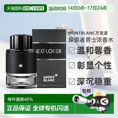 Montblanc万宝龙探寻旅者男浓香水木质留香60/100ml正品