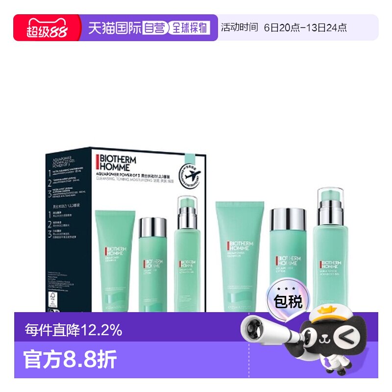 Biotherm Homme 碧欧泉 男士水动力补水保湿三件套（水动力正品图片