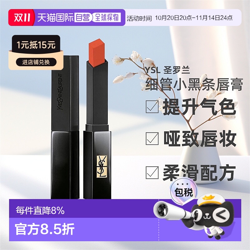 YSL圣罗兰细管小黑条奢华缎面绒雾口红唇膏显色不沾杯 2g正品