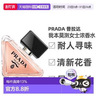 Prada 普拉达 我本莫测女士浓香水 50ml正品
