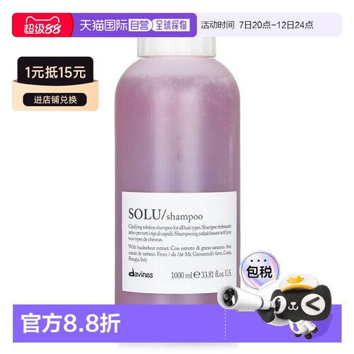 大卫尼斯 Solu 洁净洗发水正品