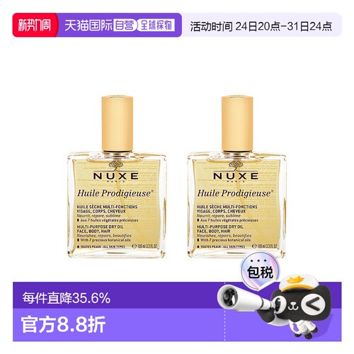 NUXE欧树小金油全效护理精油套装新款正品效期至27年1月