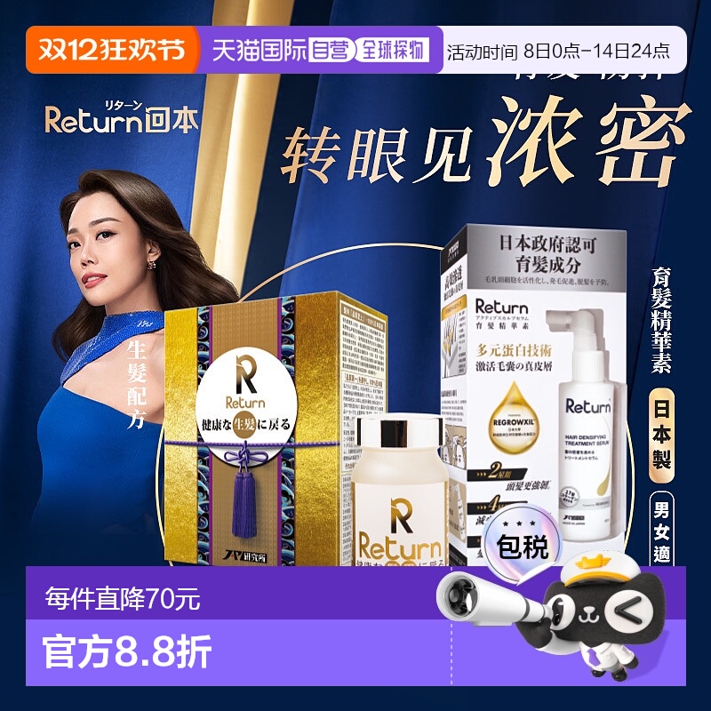 Return生发固发养发补血胶囊养血黑发跟再生防脱发120粒