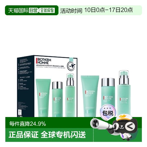 Biotherm Homme 碧欧泉 男士水动力补水保湿三件套（水动力正品