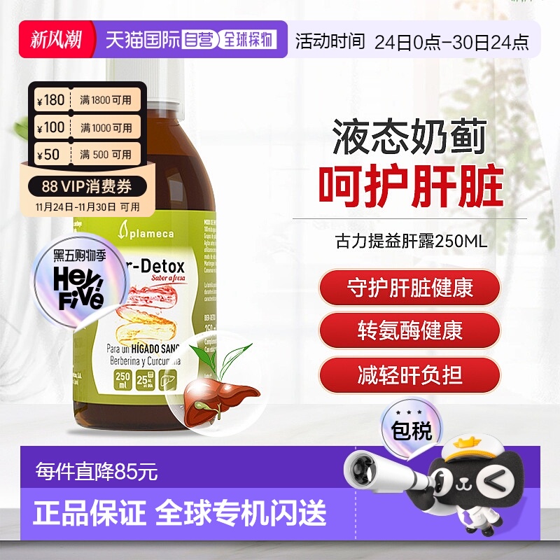 自营西班牙波利王Curarti益肝露奶蓟草护肝水飞蓟熬夜应酬姜黄素