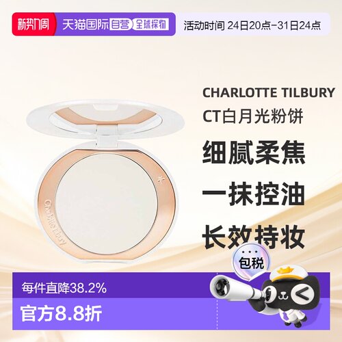 CT白月光粉饼柔焦持久蜜粉定妆9g正品