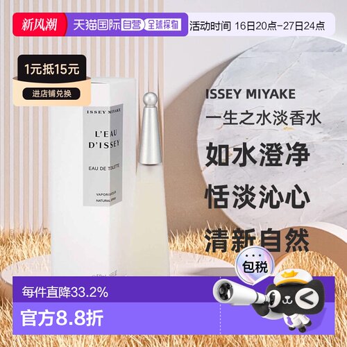 Issey Miyake三宅一生一生之水女士淡香水50ml/100ml正品