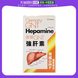Гонконгская прямая почтовая почта Германия GNT Strong Heparin 60 Капсулы защищают печень, не подлегайте поздно и работают сверхурочно.