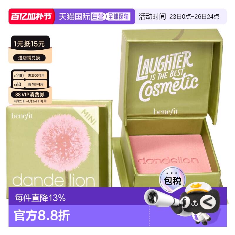 Benefit 贝玲妃 迷你蒲公英腮红 2.5g正品