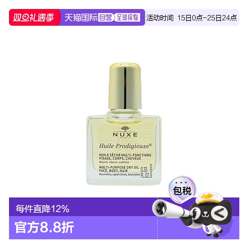 NUXE欧树多效护理精华油小金油养肤滋养保湿10ml正品