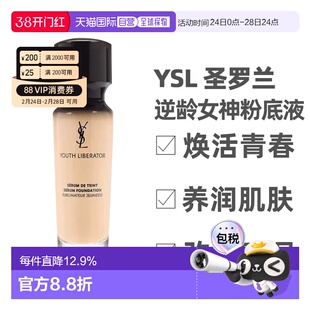 YSL 圣罗兰 逆龄女神粉底液#B20 30ml正品
