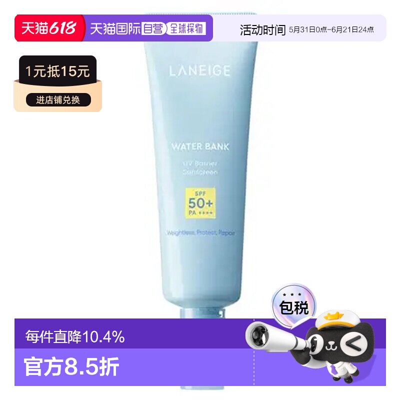 Laneige 兰芝 小蓝盾防晒霜50ml SPF50正品