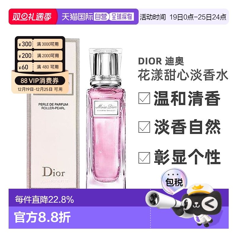 DIOR迪奥花漾甜心BLOOMING BOUQUET滚珠淡香清新20ml正品