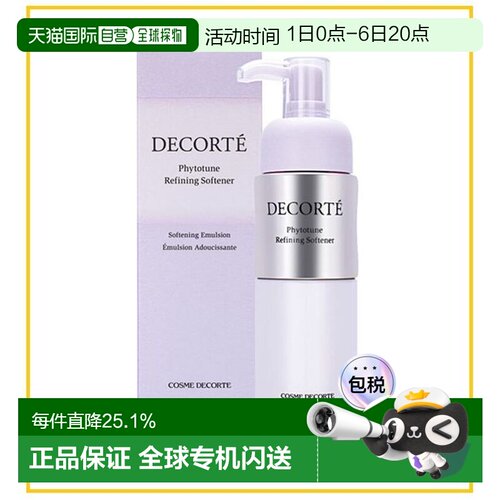 Cosme Decorte 黛珂 植物韵律乳液 清爽型 200ml正品