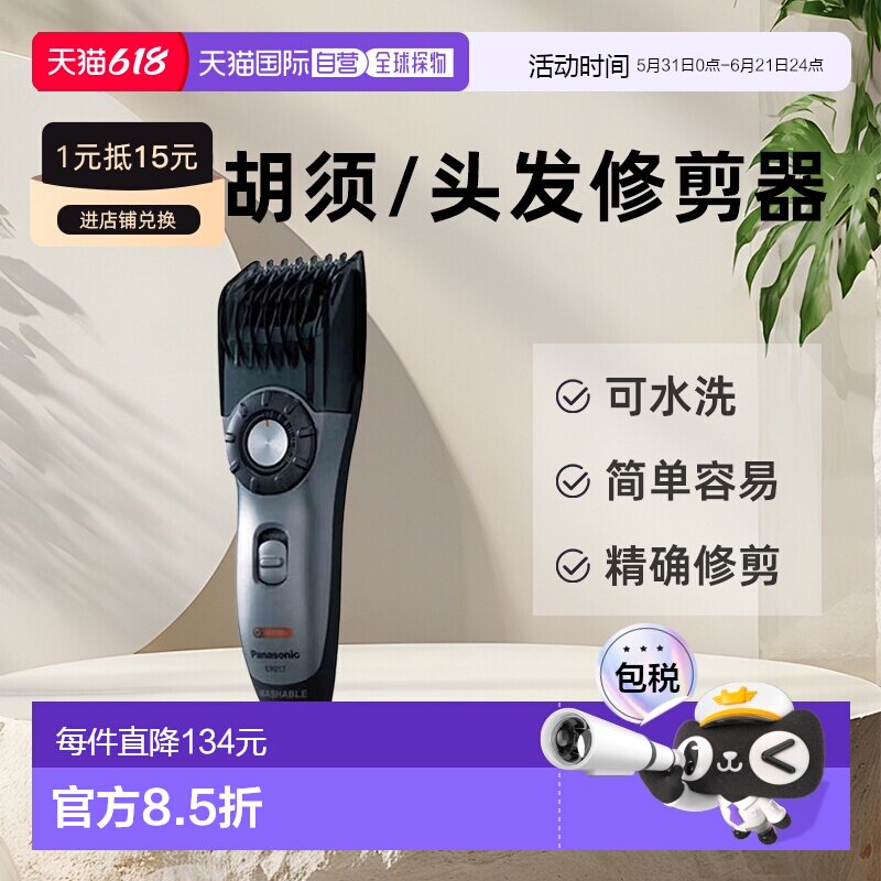 Panasonic 充电式 可水洗胡须/头发修剪器ER-217-S721海外版-插头