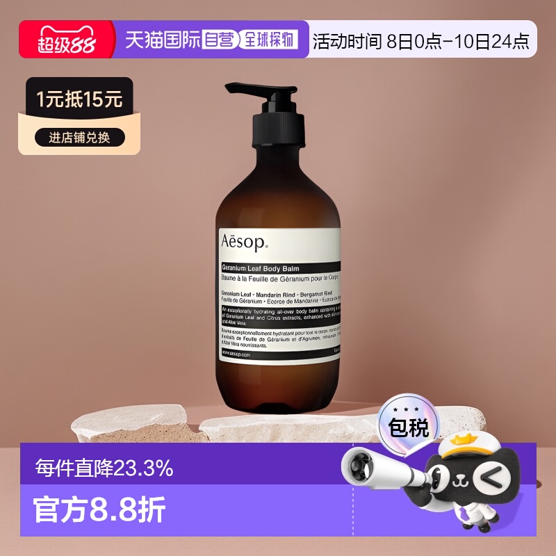 Aesop伊索天竺葵橙香滋润身体乳修护润泽肌肤100ml/500ml正品