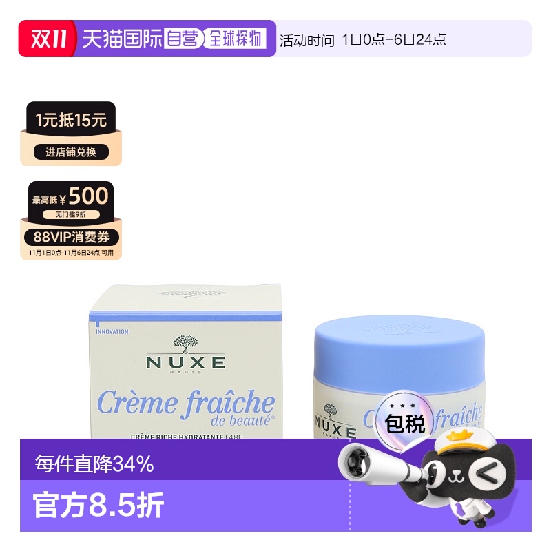 NUXE欧树48小时高保湿鲜奶霜面霜滋润/特润版50ml正品