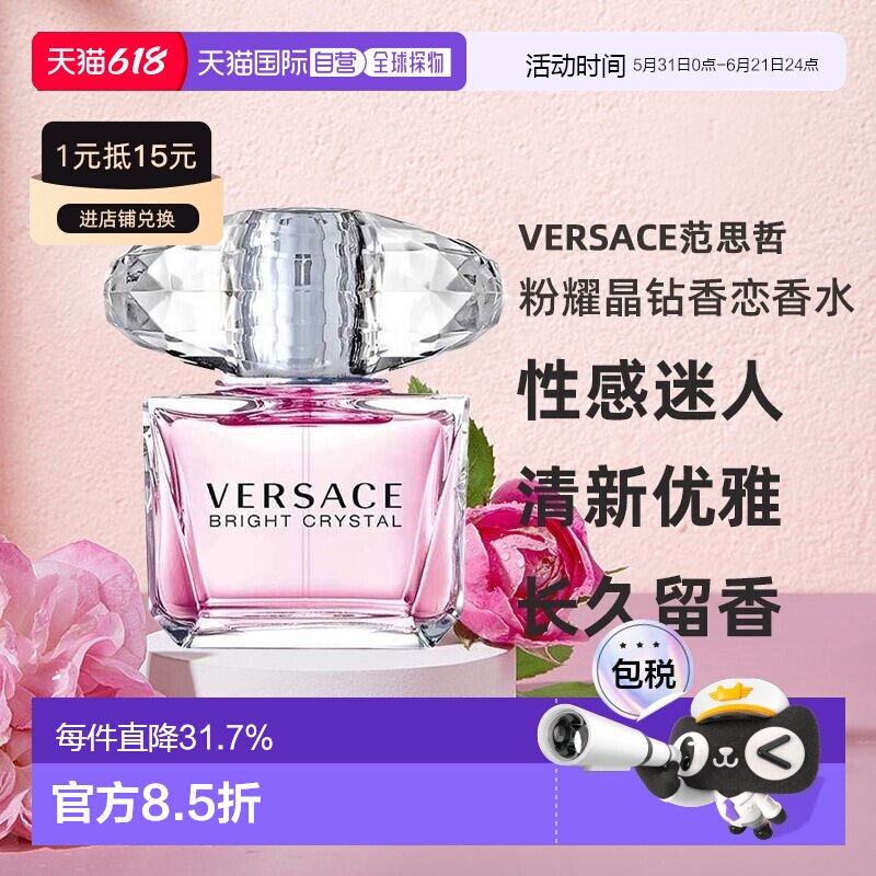 Versace范思哲晶钻香恋水晶粉钻女士淡香水花果持久琥珀女香正品