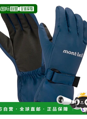 1h可退 mont-bell 男童手套 1118724BL CO 蓝色 Light Winter Tre