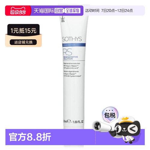 香港直邮思蒂 Cosmeceutique RS焕新精华-含糖修复成分及透明质