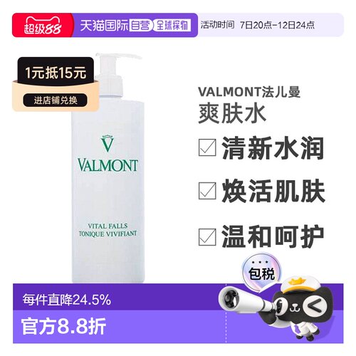 Valmont法儿曼生命之泉润肤露爽肤水保湿舒缓500ml正品