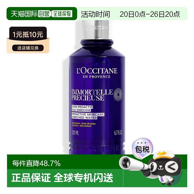 L'OCCITANE 欧舒丹蜡菊青春活肌花香滋润保湿水 200ml正品