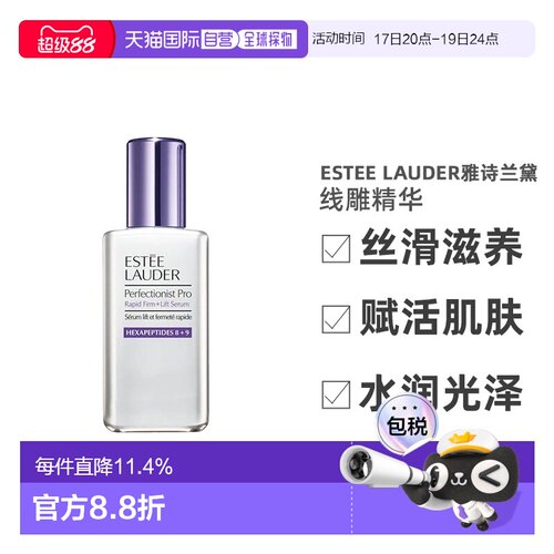 雅诗兰黛Estee Lauder线雕精华小银瓶滋养赋活淡斑100ml护肤正品