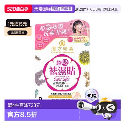 Return漢方研美超吸祛湿贴足贴缓解湿气寒气调理身体10贴新款