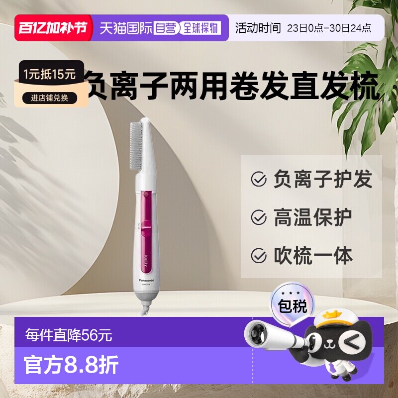 松下Panasonic负离子护发卷发棒直发梳直卷两用海外版