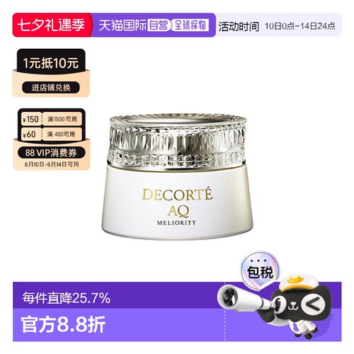 Cosme Decorte黛珂AQ珍萃精颜臻悦洁肤霜正品