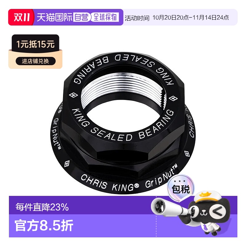 自营 美国Chris King Grip Nut 1-1/8