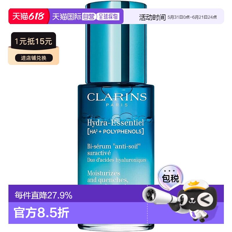 CLARINS娇韵诗水润活肌双重补水温和滋润舒护精华水30ml正品