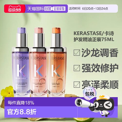 卡诗护发精油奥丽水光修护焕光发油养发柔顺亮泽75ml正品