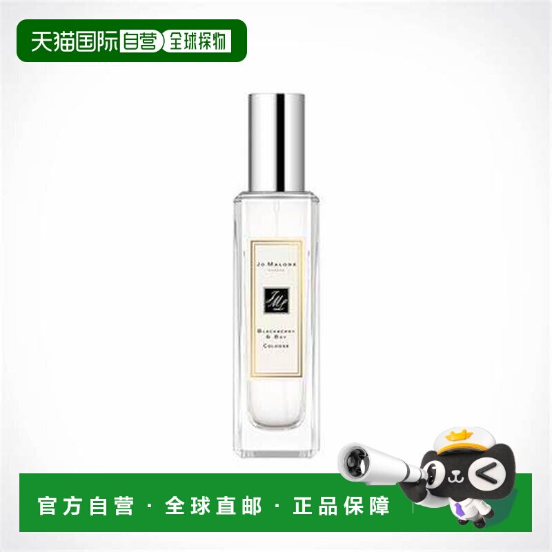 Jo Malone London祖玛珑黑莓与月桂叶香水30ml/100ml正品